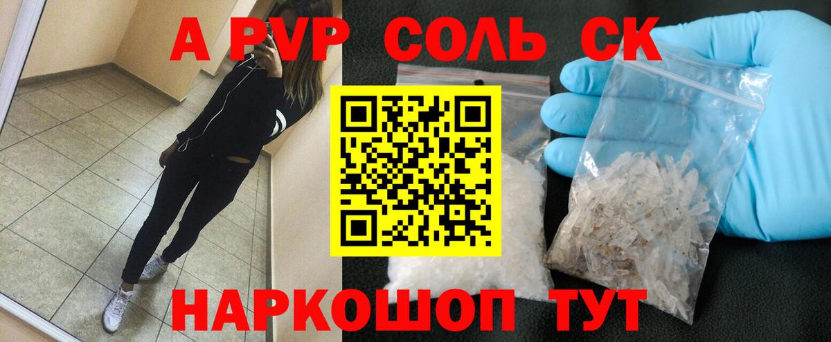 Alpha-PVP  A PVP Соль  Вход с VPN  Беслан  Alpha-PVP кристаллы 