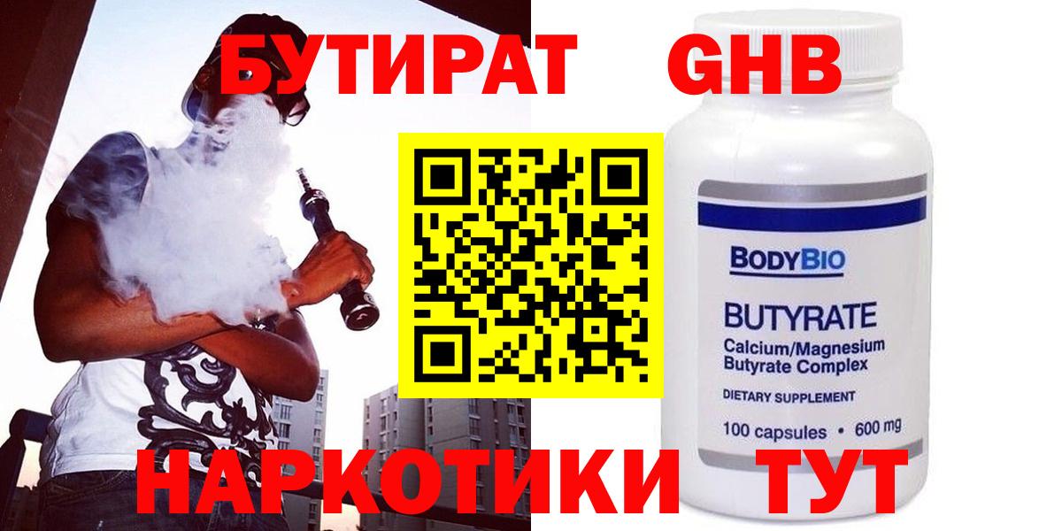 Беслан  БУТИРАТ BDO  Вход с VPN 
