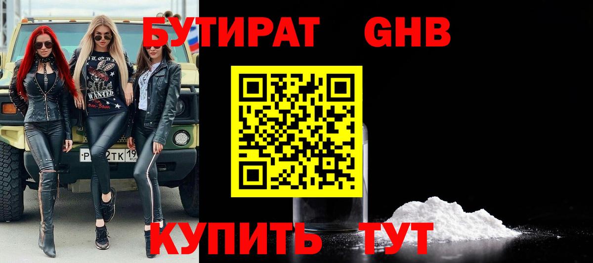 Бутират 1.4BDO Беслан