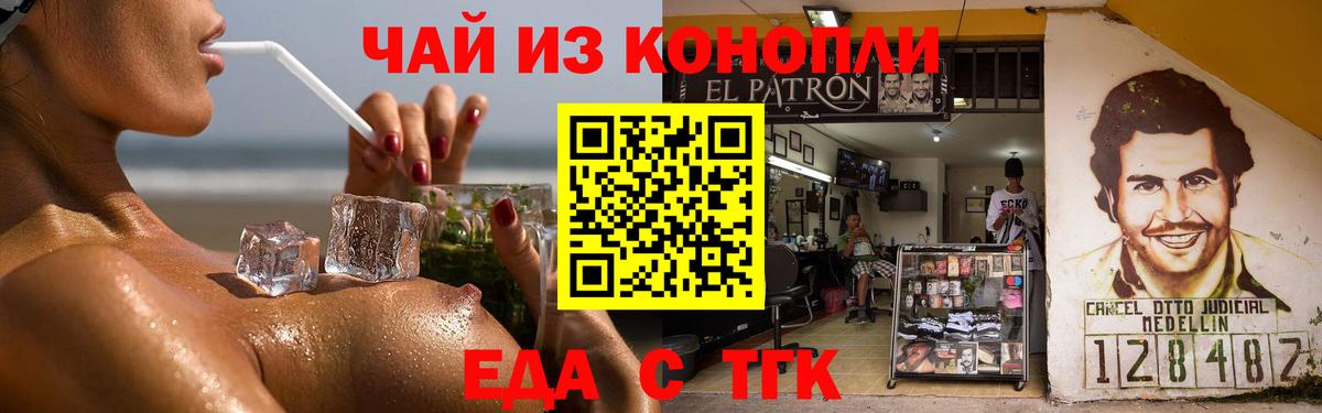 Еда ТГК марихуана  Вход с VPN  Беслан 