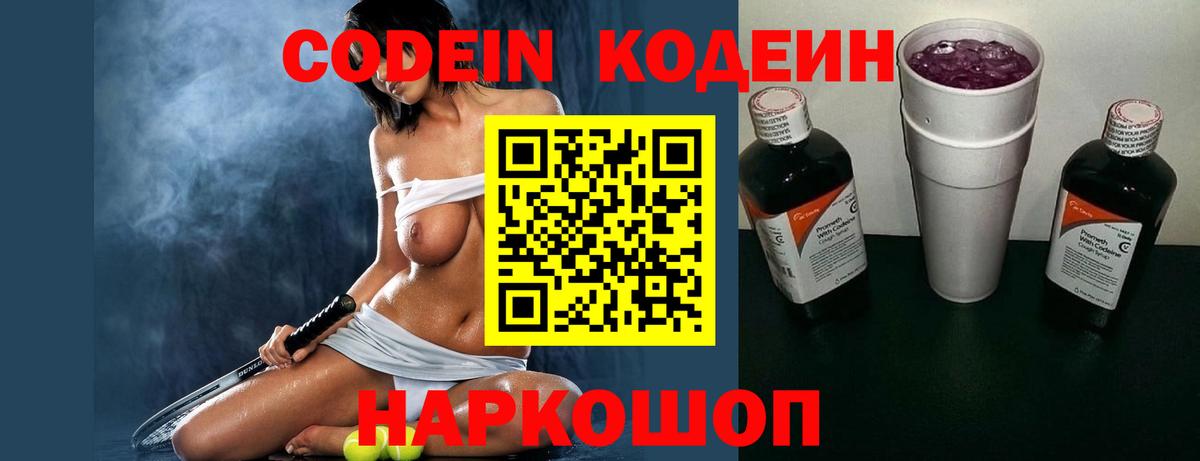 Кодеиновый сироп Lean напиток Lean (лин)  Вход с VPN  где найти   Беслан 