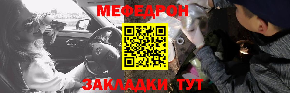 МЯУ-МЯУ кристаллы  Вход с VPN  МЕФ  Беслан 