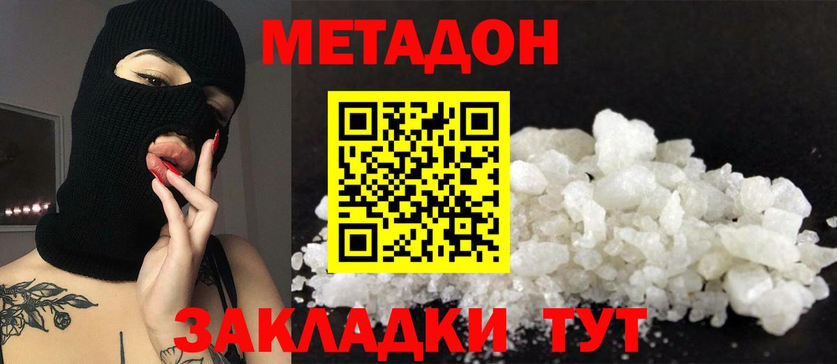 Беслан  Метадон methadone  Вход с VPN 